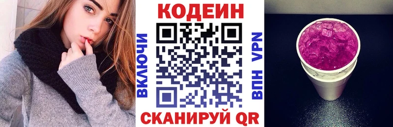 Codein напиток Lean (лин)  Купить где  Коряжма 